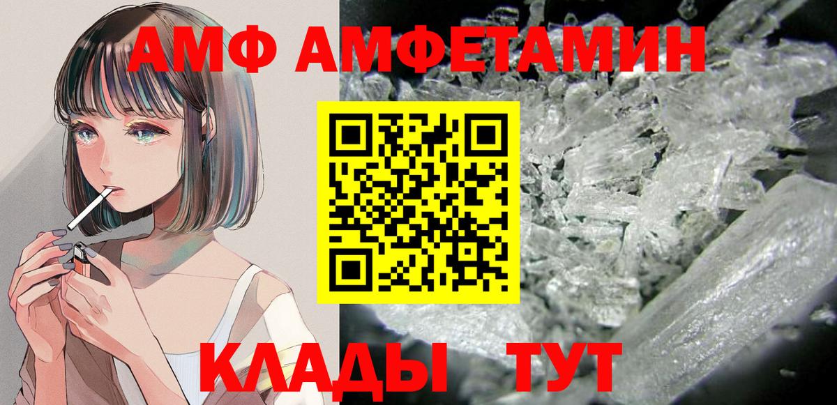 АМФ Розовый  АМФ  АМФ  Вход с VPN  Минусинск 