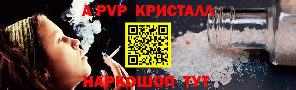 Alfa_PVP Соль  где можно купить наркотик  APVP кристаллы  А ПВП мука  Минусинск  Вход с VPN 