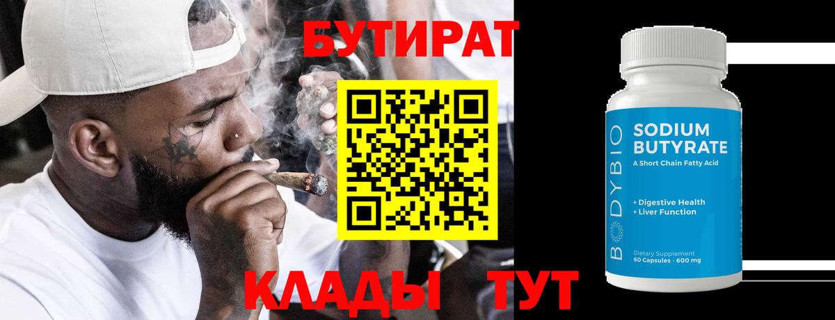 Минусинск  Бутират вода  Бутират  Вход с VPN 