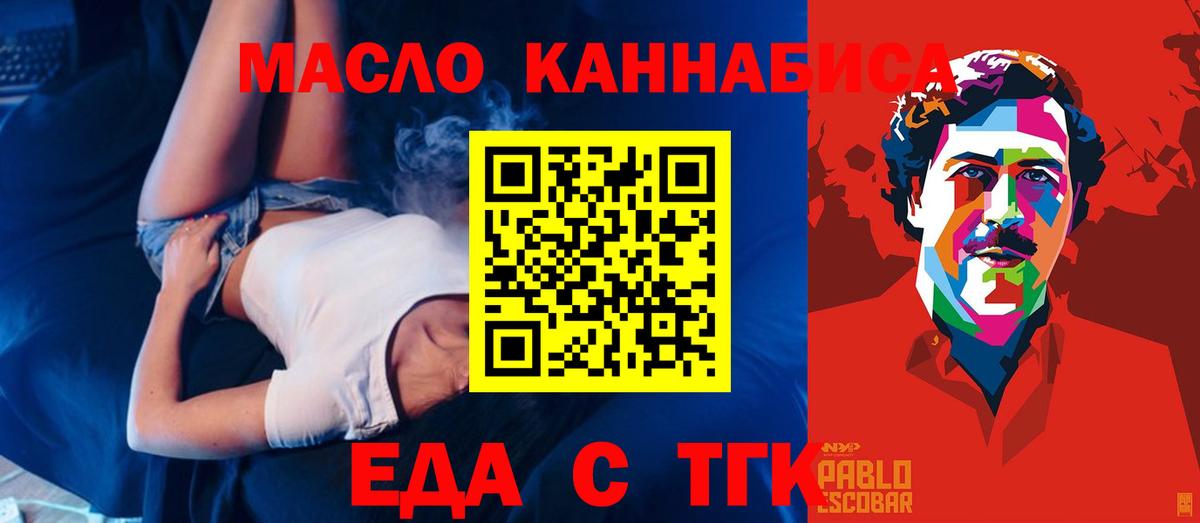Печенье с ТГК марихуана  Вход с VPN  Минусинск 