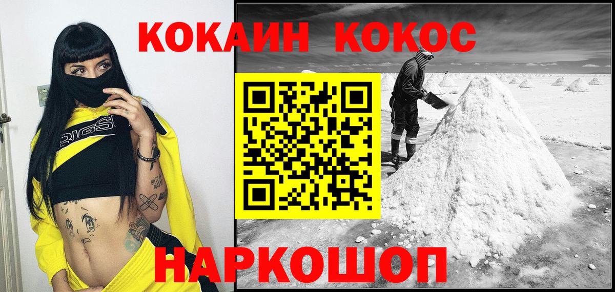 Кокаин VHQ Минусинск
