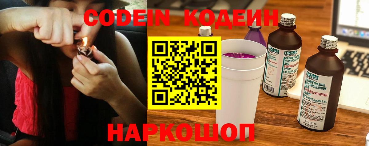 Минусинск  Кодеин Purple Drank  Codein напиток Lean (лин)  Вход с VPN 