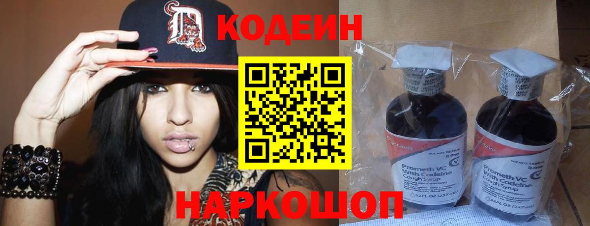 Codein Purple Drank Минусинск