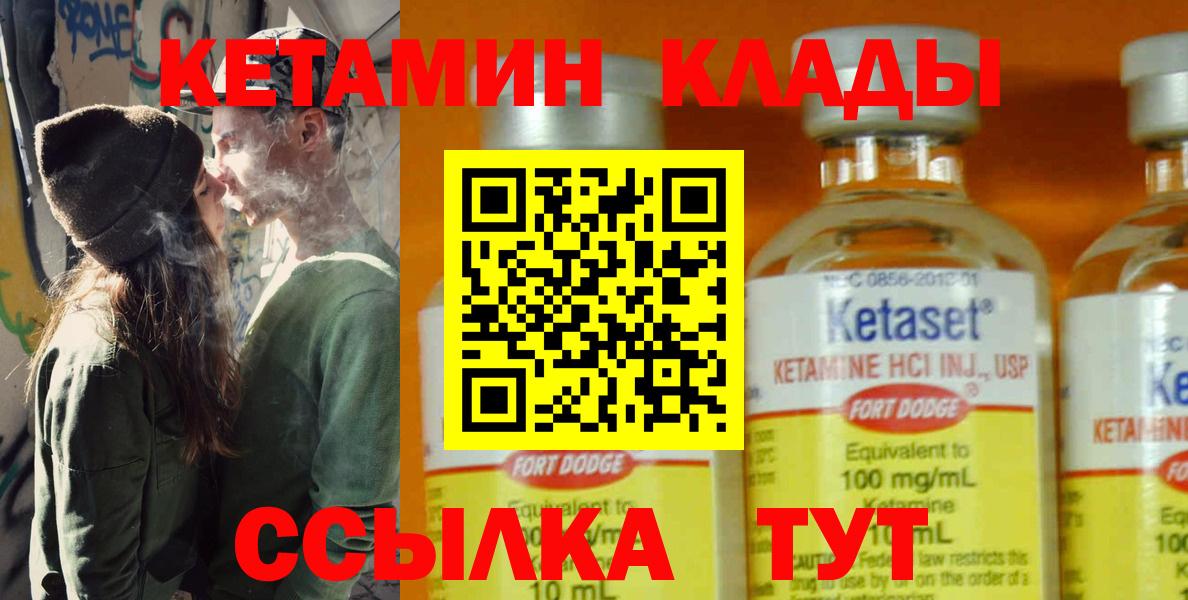 Минусинск  Кетамин ketamine  Кетамин VHQ  Вход с VPN 