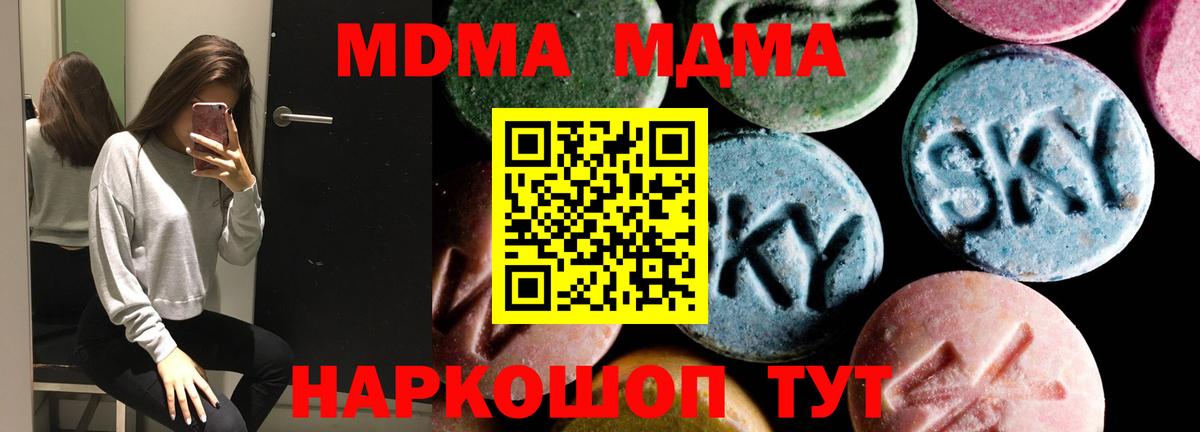 МДМА VHQ  Вход с VPN  Минусинск 