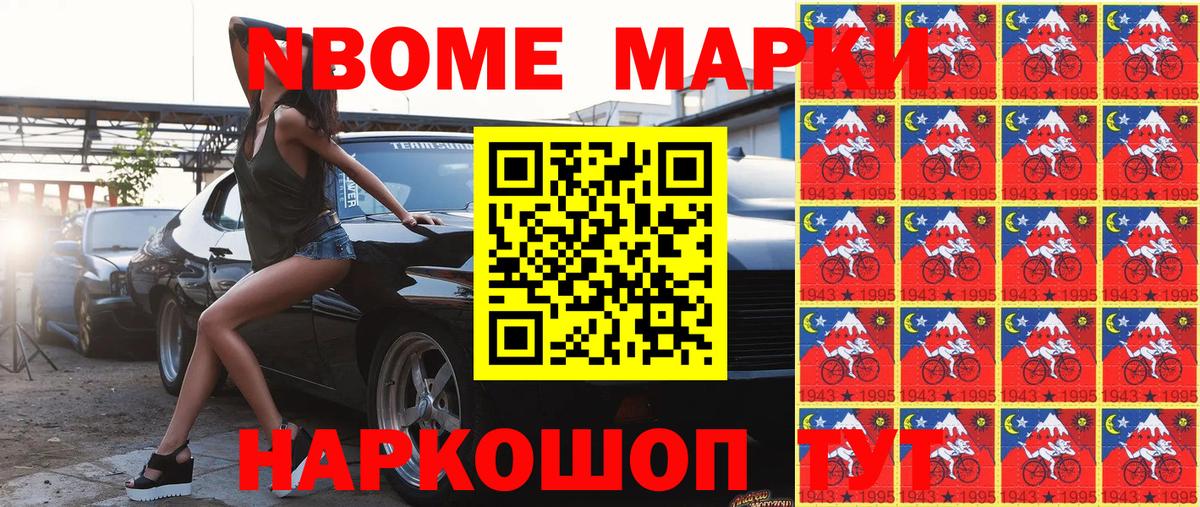 Минусинск  наркота  Марки NBOMe  Вход с VPN  Марки N-bome 1500мкг 