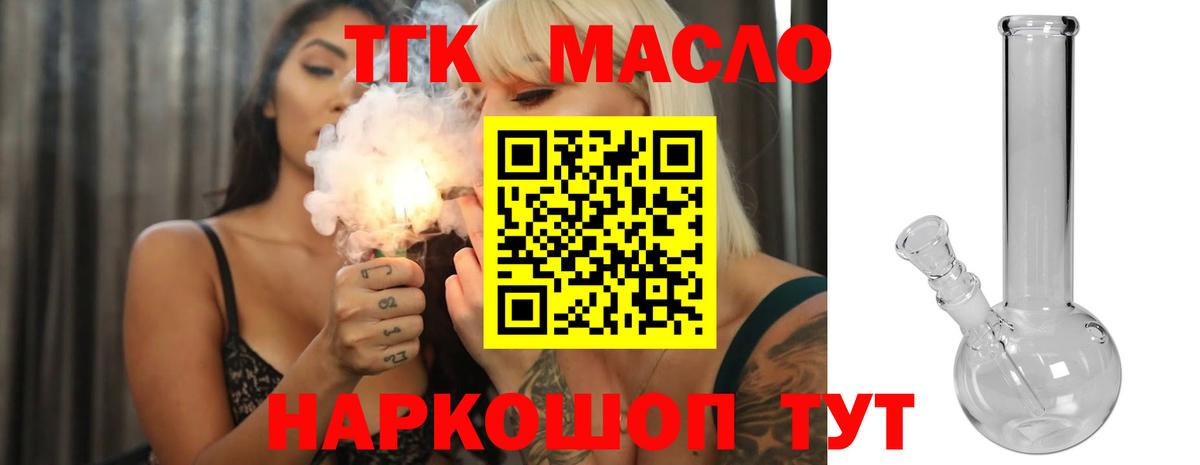 Минусинск  ТГК жижа  Дистиллят ТГК жижа  Вход с VPN 